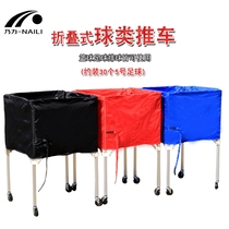 Nai Li kindergarten basketball cart ball class storage car football basketball volleyball cart folding ball cart