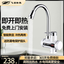 Flying feather FY-5E-1 kitchen water heating faucet heater small instant kitchen treasure speed water heater