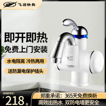Flying feather FY-10BX1X-30 instant hot electric faucet heater hot and cold water under the water kitchen treasure small