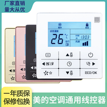 Midea central air conditioning duct machine wire controller control panel KJR-90W90D multi-line card machine 90E cool wind