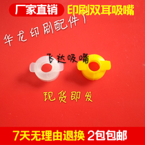 Heidelberg printing machine accessories GTO52 binaural nozzle suction skin suction nozzle double-layer double-fin nozzle high quality