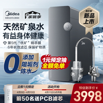 Beauty Superior Mine Water Purifier Home Straight Drinking Machine Minerals Water Purifier Official Flagship Store Mother & Child Straight Drinking Water Superior Mine
