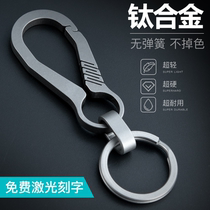Titanium alloy car keychain Men pendant key chain Female ring ring key waist hanging personality creative simple customization