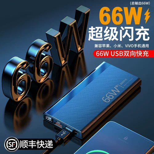 Десять тысяч Tong 66w Super Fast Faste Charge с большим количеством зарядки казначейства 20000 MAH Ultra -Thin небольшой компактный мобильный источник питания Супер большая сумма, применимая к Apple Vivo xiaomi Opp