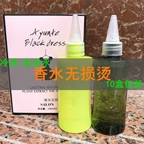 Hair Salon Cold Scalding Liquid Hair Drops Hot Hair Shampoo Barbershop Special Scent water Smell Electric Hair Cold and delicate hair wholesome