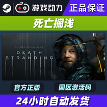 steam game pc Chinese genuine Death Stranding Death Stranding Country activation code key