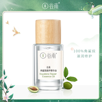 (Anchor recommendation) Guyu Squalane essence oil beauty 15ml moisturizing hydration lifting and tightening