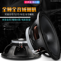 Aluminum frame 8 inch 10 inch 12 inch 15 inch low bass speaker 220 Magnetic imported high power Full Frequency stage audio accessories