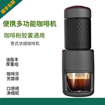 Capsule Coffee Machine Mini Small Home Outdoor Car Portable Manual Italian Concentrating Press Milk Bubble Machine