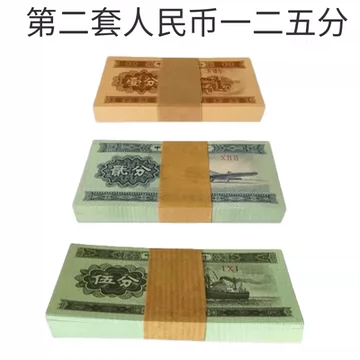 弟二套人民币连体纸币连体。壹分、贰分、五分 第二套人民币1分整捆-第二套人民币1分整捆促销价格、第二套人民币1分整