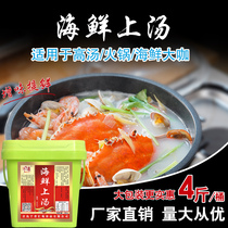 Seafood base rotating small hot pot bottom 4kg string string incense hot pot soup bottom seafood porridge seafood soup