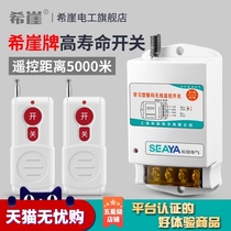  Xiya 380V220V water pump Wireless remote control switch High-power remote control power switch Intelligent controller