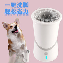 Pet automatic foot-washing cup intelligent fully automatic dog kitty cleaning claw fully automatic pet washing foot massager
