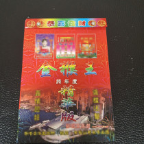 Guangxi material essence version 2022 New year 246 version of the Tiger calendar Ji Gong God calculation member material