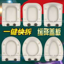 Universal Faenza toilet cover toilet FB1668 1676 1610 thickened V-shaped U-shaped slow-down cover accessories