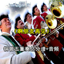 Ah Friends Goodbye Brass Quintet score mp3 (brass ensemble score)