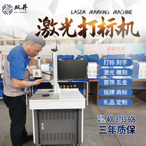 Fiber metal laser marking machine Label automatic engraving machine Lettering coding machine Small stainless steel laser machine