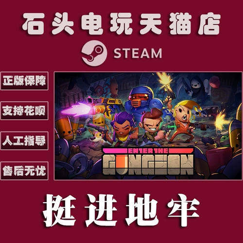 ПК китайские подлинные паровые платформы Национальные игры въезжают в подземелье, введите Gungeon