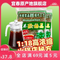 Yitai Osmanthus fragrans sour plum essence 1kg highly concentrated granular sour plum juice commercial materials package catering restaurant beverage