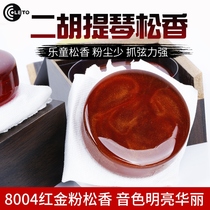 Lotong Rosin 8004 erhu banhu violin dust-free huqin Rosin wood box red gold powder soft and thick