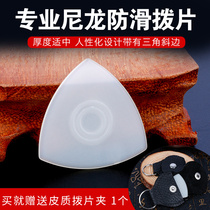 Nylon Zhongruan PLA professional non-slip soft Liu Qin Xiao Ruan musical instrument plick shrapnel with anti-slip ring accessories
