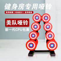 Captain America dumbbell men and women private teaching home commercial arm muscle PU coated rubber tasteless round head US team dumbbell set