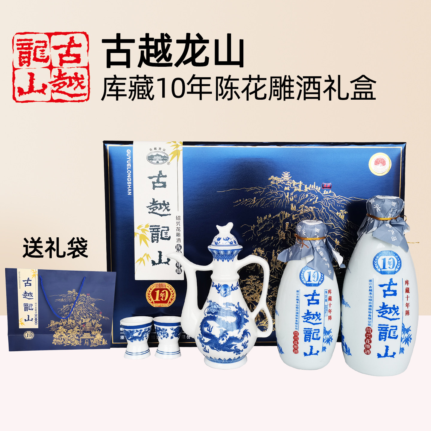 古越龙山花雕酒十年-古越龙山花雕酒十年促销价格、古越龙山花雕酒十年