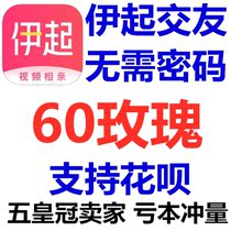 Yiqi dating recharge 60 roses Yiqi blind date dating rose recharge official website direct charge without password