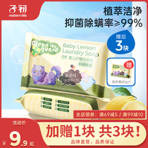 Childhood baby laundry soap Childrens special antibacterial mite removal baby newborn bb diaper Soap Soap Soap Soap Soap