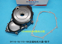 Dayang motorcycle baby 1 generation DY110-18 110-18A left Magneto cover engine left crankcase cover