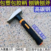 Planing adze axe root chopping brick axe high carbon steel wall bricklaying knife kit plastic bag handle brickwork tool