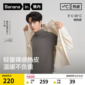 蕉内王一博同款保暖衣-蕉内王一博同款保暖衣促销价格、蕉内王一博同款