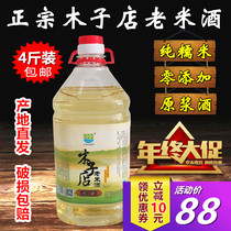 Ma Cheng Muzi store old rice wine glutinous rice wine paste wine month rice wine rice wine water source old rice wine head wine 2L4kg