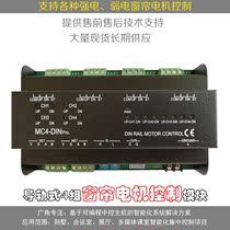 Rail style 4 sets of curtain motor control module Curtain Motor Curtain cloth Lift Control serial port Communication 