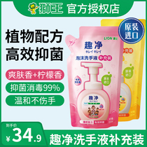 Japan Lion King fun foam hand sanitizer sterilization and disinfectant supplement for children and students antibacterial press bottle