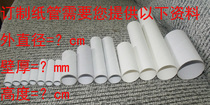 Yiwu Paper Tube Factory Professional Order of Various Diameter White Paper Tube kraft Paper Tube Wholesale Paper Silo Spot