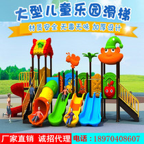 Kindergarten large outdoor swing slide slide combination small doctor outdoor community childrens amusement park facilities and equipment