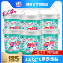 White cat concentrated washing powder 1 8kg*6 barrels full box wholesale decontamination phosphorus-free low bubble easy-to-drift hand wash bright color