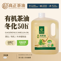 Gaozheng Camellia oil Edible wild camellia oil Organic pure 2L household barrel physical pressing first grade Jiangxi tea seed oil