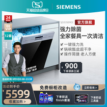 SIEMENS SIEMENS automatic dishwasher embedded double drying sterilization 12 sets of SJ533S09CC