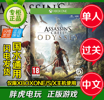  XBOXONE XBOX ONE GAME ASSASSINS CREED ODYSSEY ASSASSINS CREED 8 CHINESE SPOT CD
