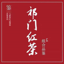 Qimen Tea Tea Tea Tea Tea Test Team is 105 grams