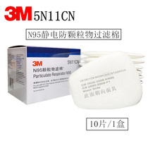5N11CN Filter Cotton 6200 Gas Mask Particulate Filter Dust Cotton 6001 Filter Box Filter Paper 7502 Mask