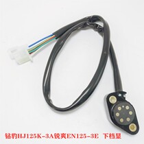  Suitable for diamond leopard HJ125K-3A Rui Shuang EN125-3E 3F country three lower gear display gear line switch