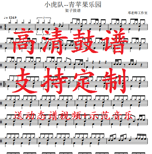 Little Tigers-Green Apple Park drum score Dynamic Spectrum video mP3 music
