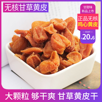 Core - free chicken core yellow skin lily yellow skin dry large particles dry enough tunan yellow skin dry emerging cacao Xuan