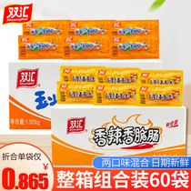 Shuanghui ham sausage corn hot dog sausage 32G * 60 spicy crispy sausage combination desktop grilled sausage snacks whole box