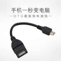  OTG data cable Android mobile phone tablet U disk download cable USB disk MP3 converter USB transmission cable Universal
