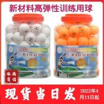West Lake five-star table tennis adult childrens training competition special-purpose white and yellow ball machine ball