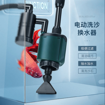 Fish tank toilet water changer water change artifact fecal suction cleaning and cleaning tool electric pumping washing and sand cleaning fish excrement